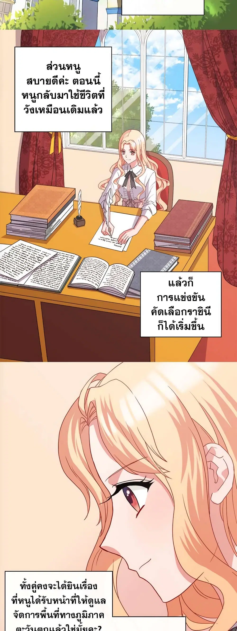 What It Takes to be a Villainess ตอนที่ 67 หน้า 3