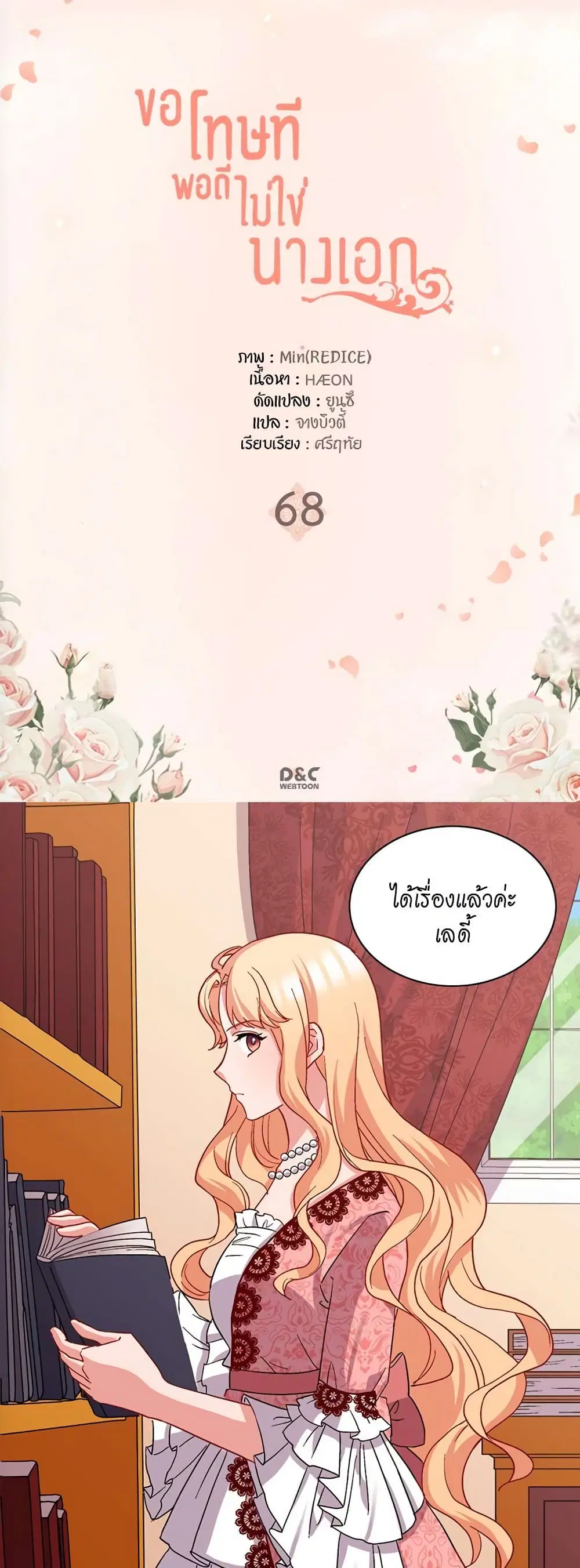 What It Takes to be a Villainess ตอนที่ 68 หน้า 2