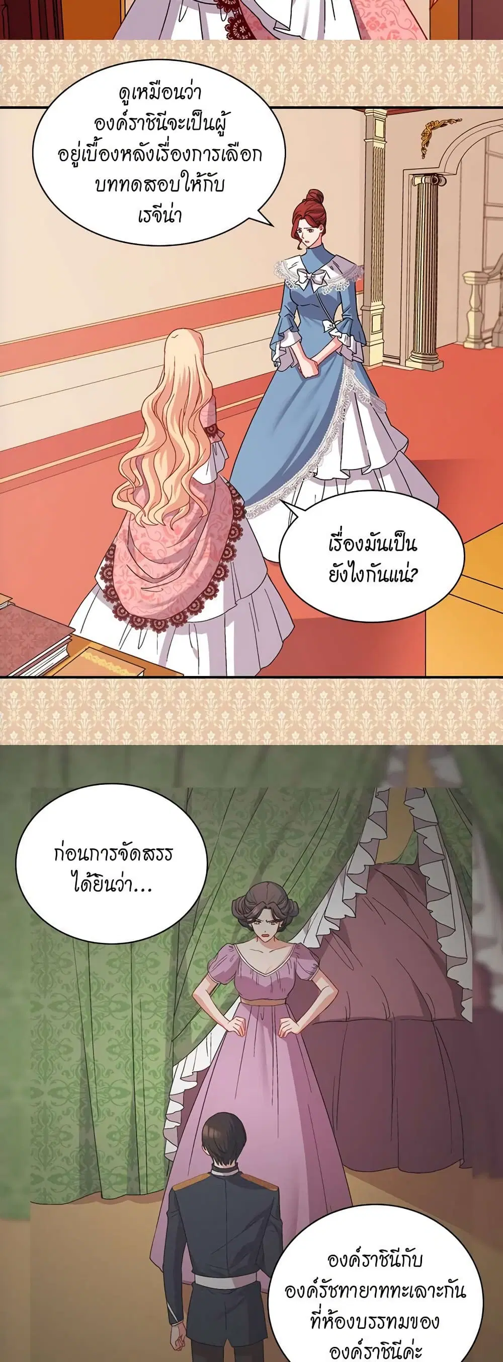 What It Takes to be a Villainess ตอนที่ 68 หน้า 3
