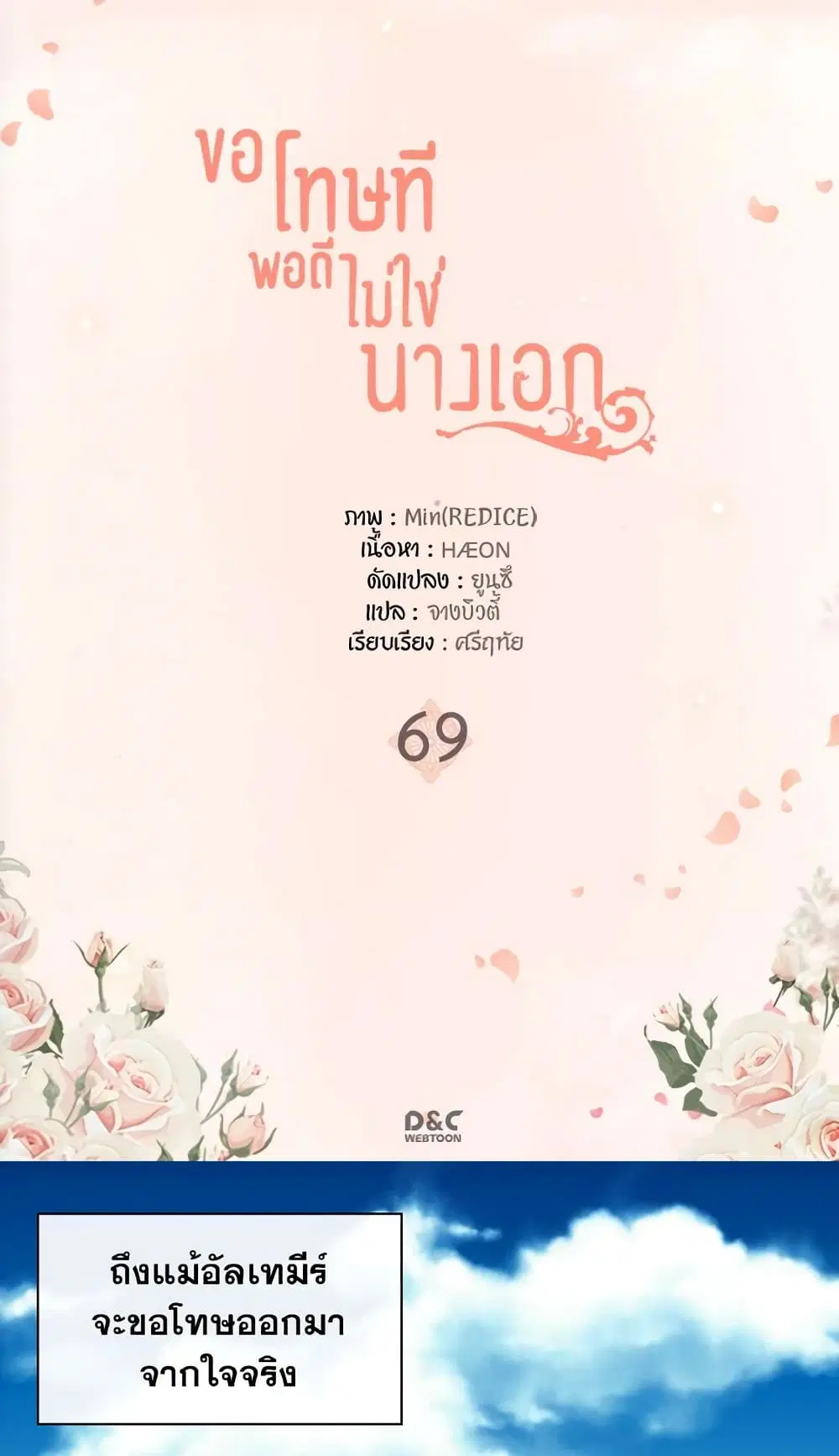 What It Takes to be a Villainess ตอนที่ 69 หน้า 2