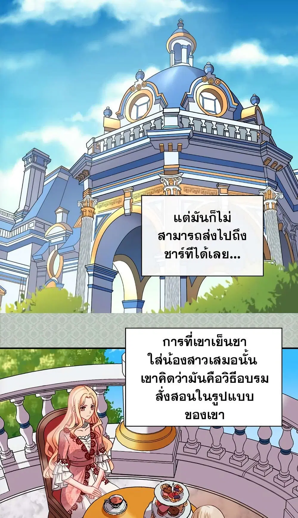 What It Takes to be a Villainess ตอนที่ 69 หน้า 3