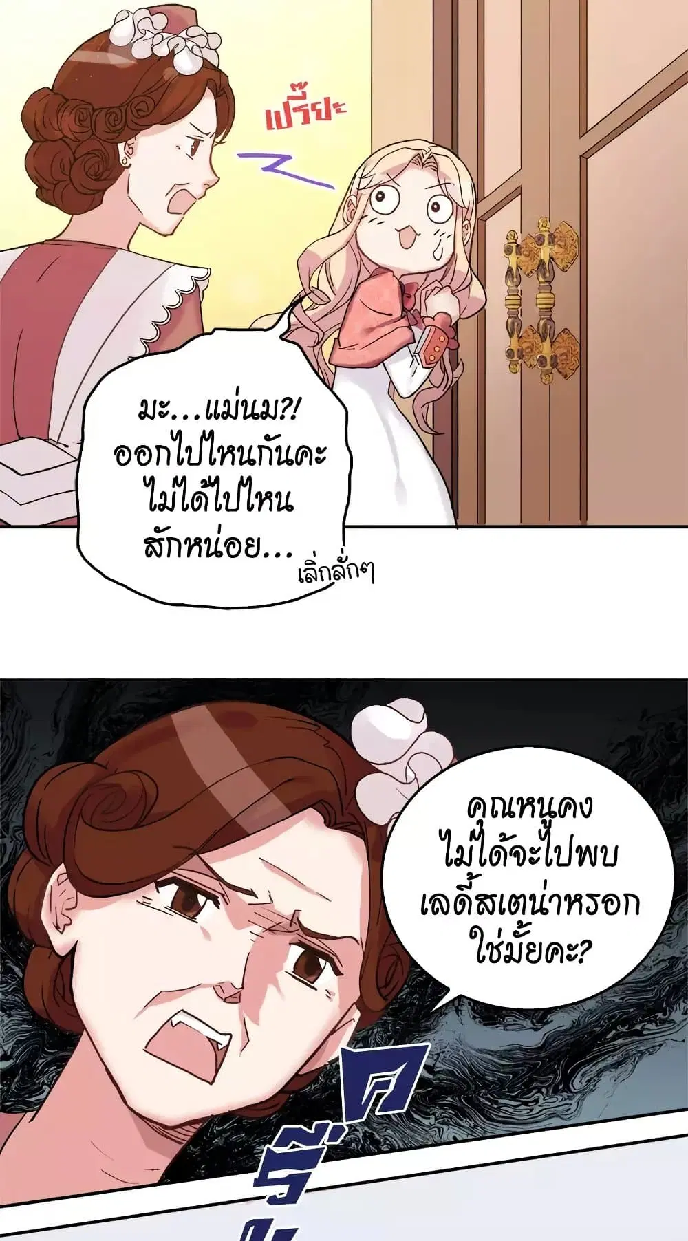 What It Takes to be a Villainess ตอนที่ 7 หน้า 3