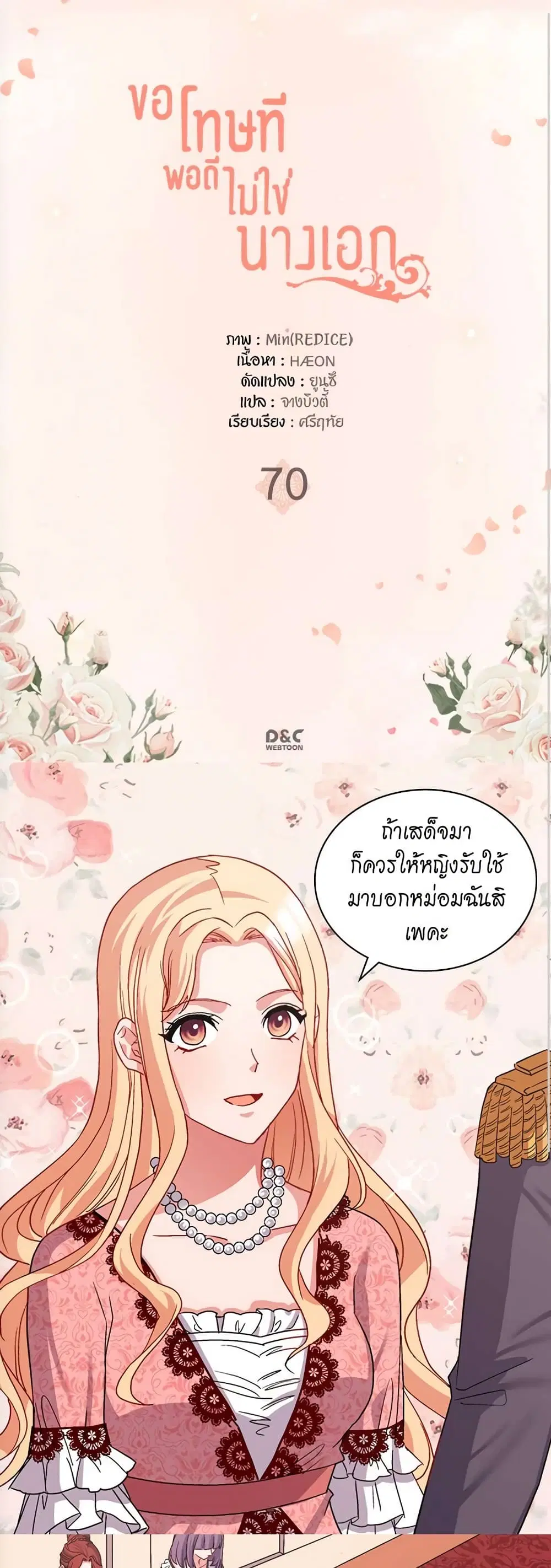 What It Takes to be a Villainess ตอนที่ 70 หน้า 2