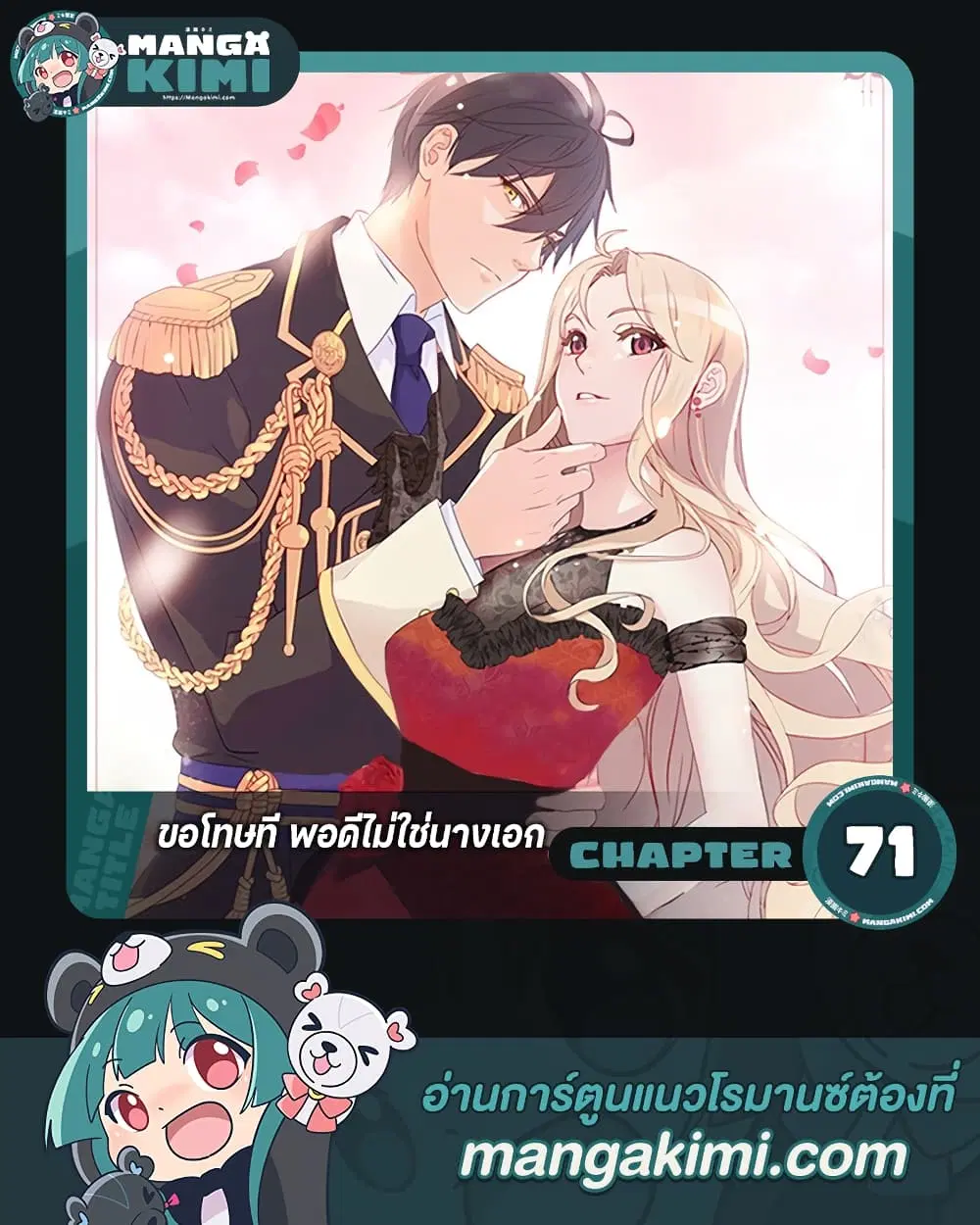 What It Takes to be a Villainess ตอนที่ 71 หน้า 1
