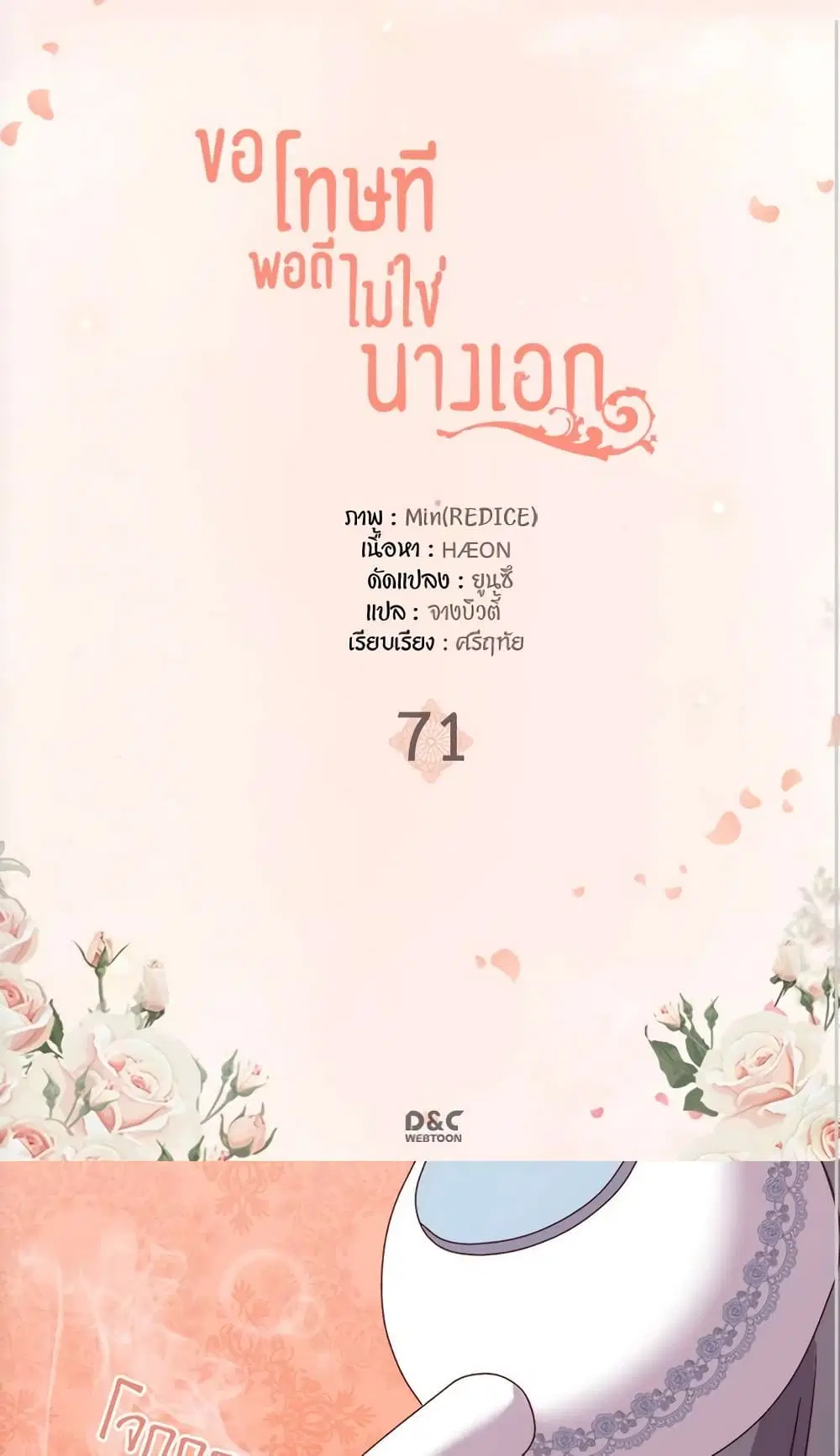 What It Takes to be a Villainess ตอนที่ 71 หน้า 2