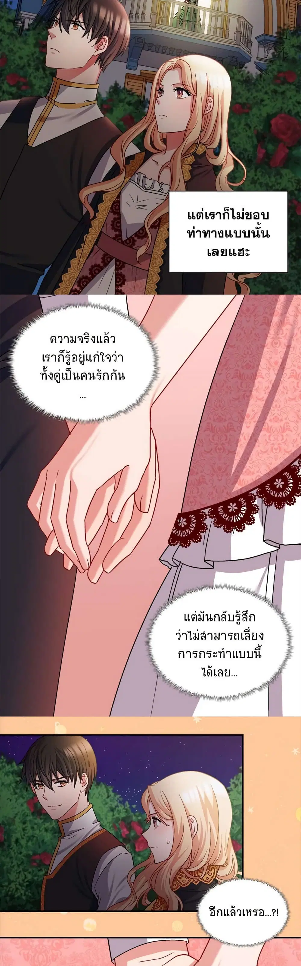 What It Takes to be a Villainess ตอนที่ 72 หน้า 2