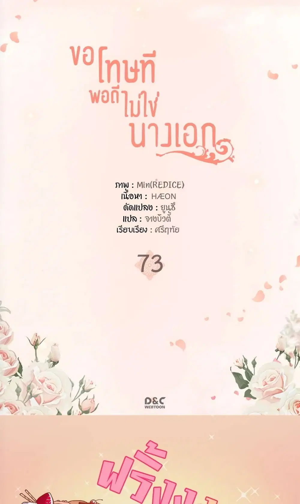 What It Takes to be a Villainess ตอนที่ 73 หน้า 2