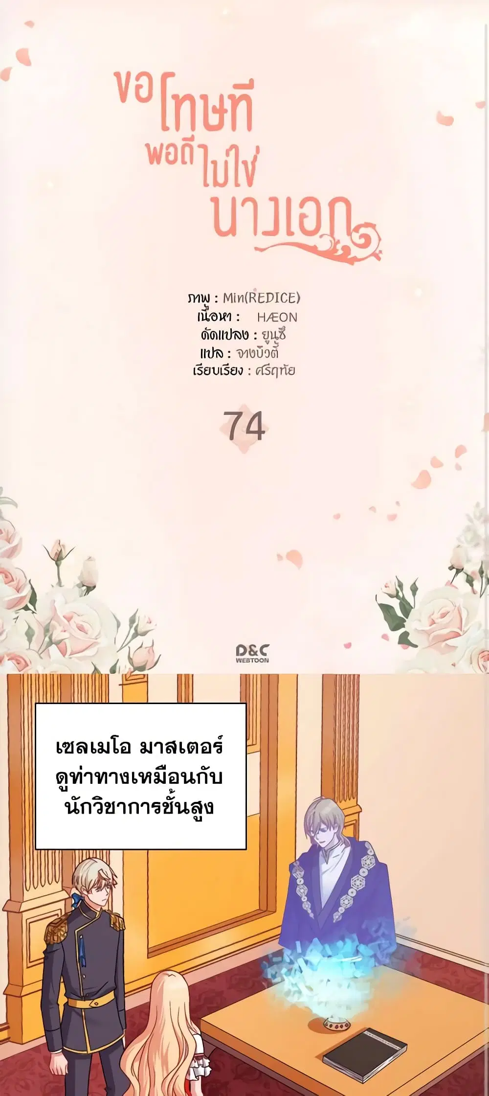 What It Takes to be a Villainess ตอนที่ 74 หน้า 2