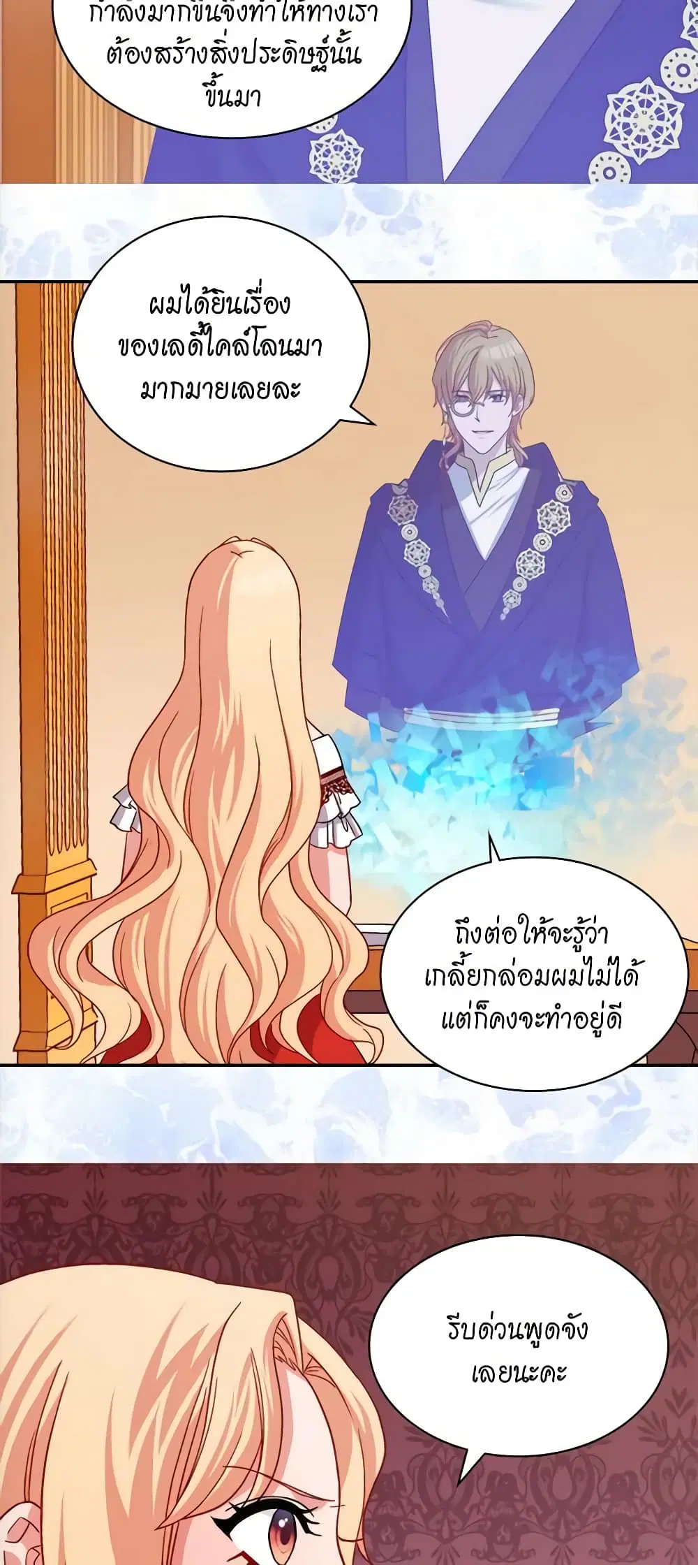 What It Takes to be a Villainess ตอนที่ 74 หน้า 3