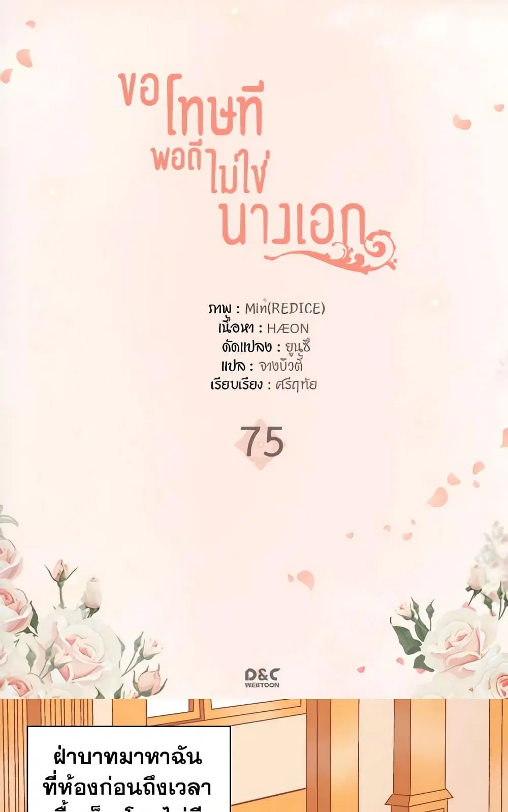 What It Takes to be a Villainess ตอนที่ 75 หน้า 2
