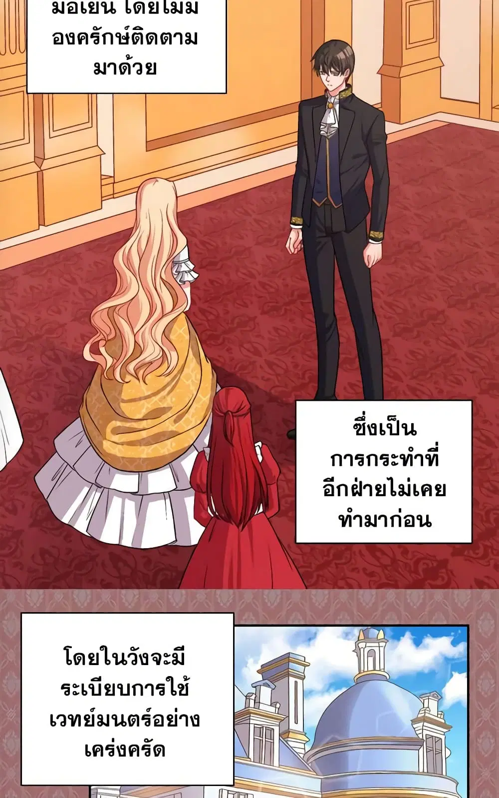What It Takes to be a Villainess ตอนที่ 75 หน้า 3