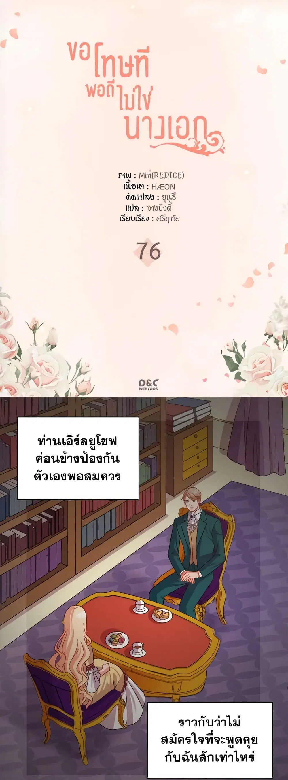 What It Takes to be a Villainess ตอนที่ 76 หน้า 1
