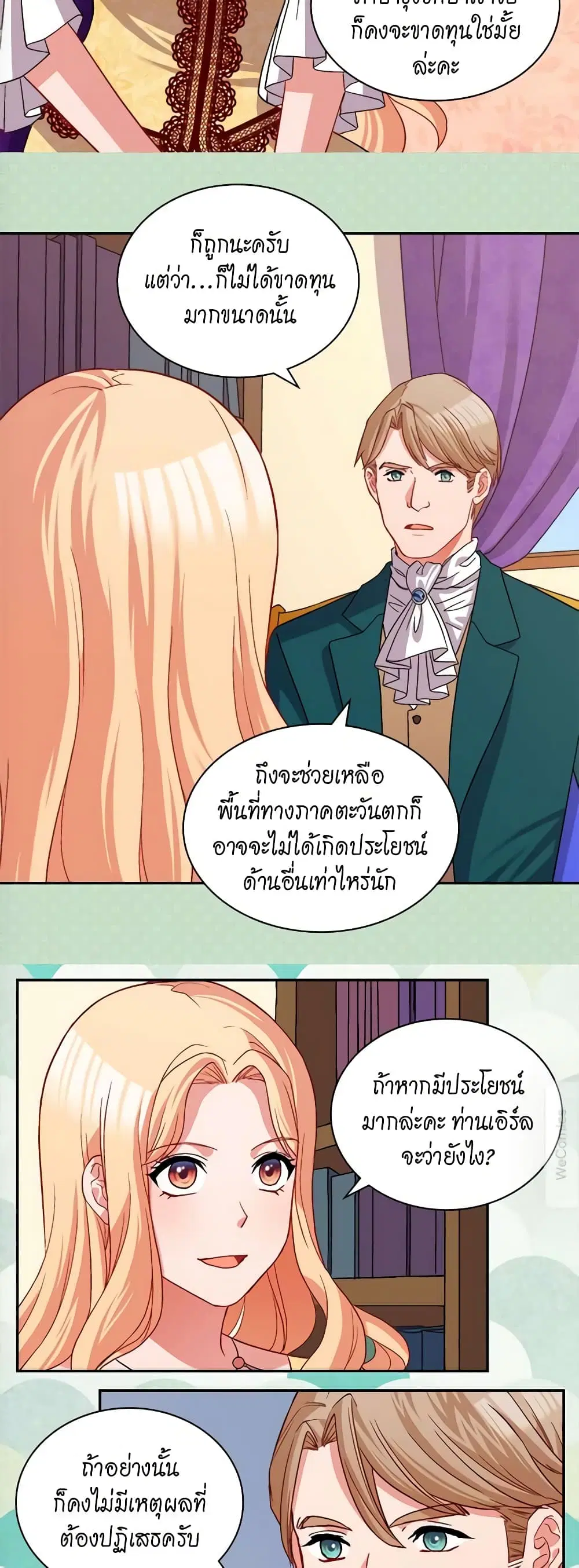 What It Takes to be a Villainess ตอนที่ 76 หน้า 3