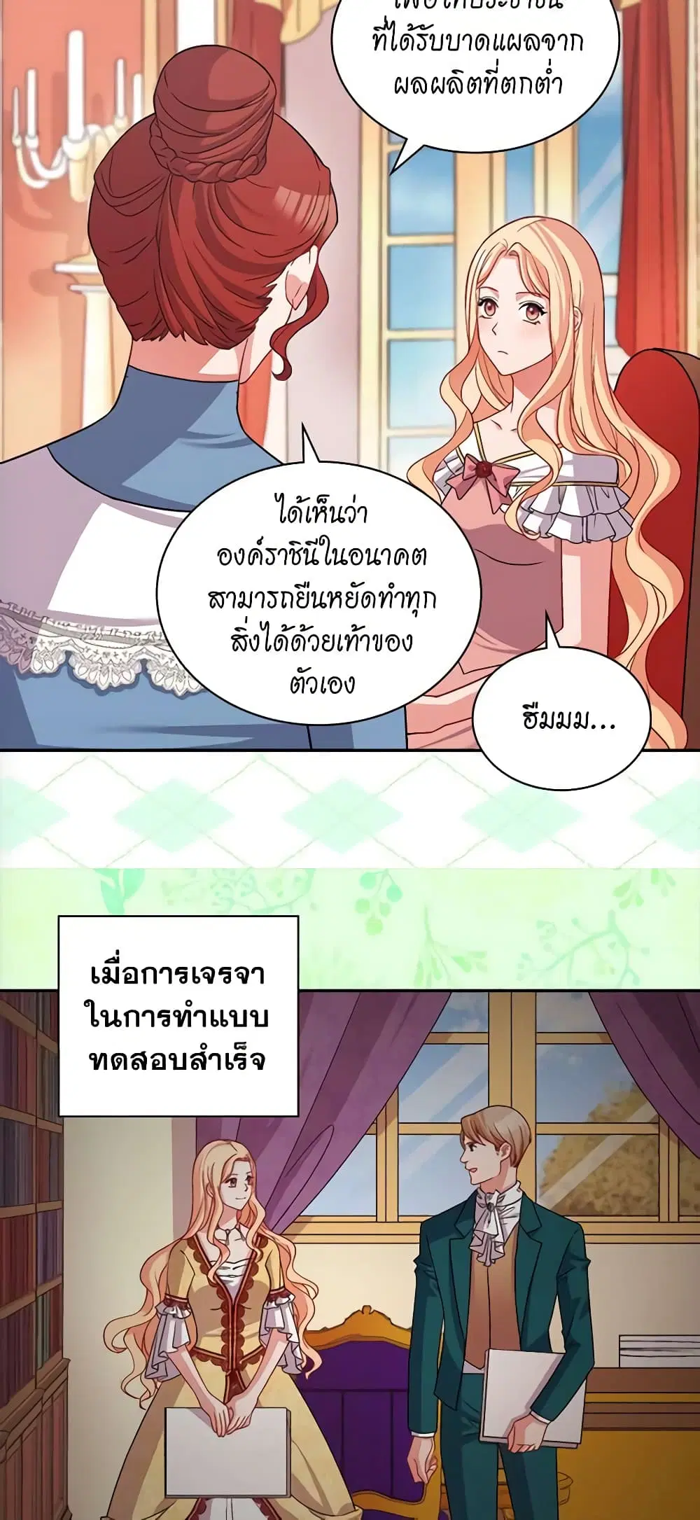 What It Takes to be a Villainess ตอนที่ 77 หน้า 3