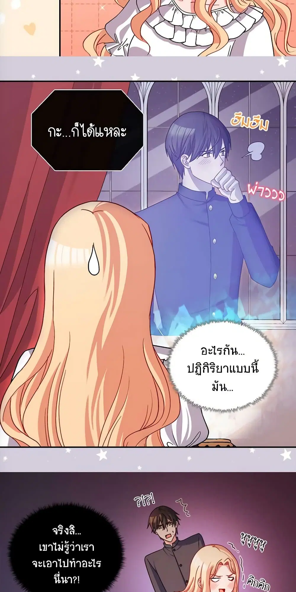 What It Takes to be a Villainess ตอนที่ 78 หน้า 3