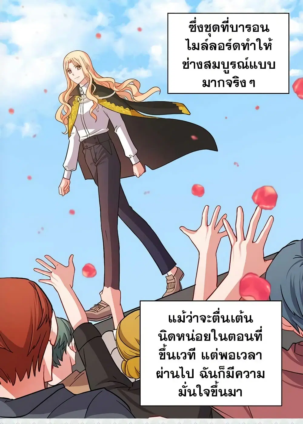 What It Takes to be a Villainess ตอนที่ 79 หน้า 2