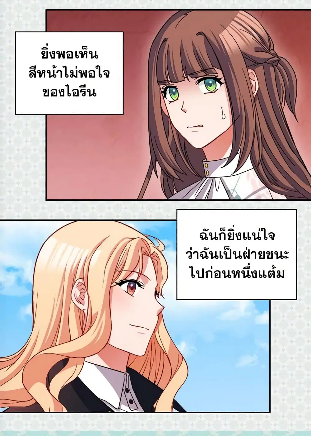 What It Takes to be a Villainess ตอนที่ 79 หน้า 3