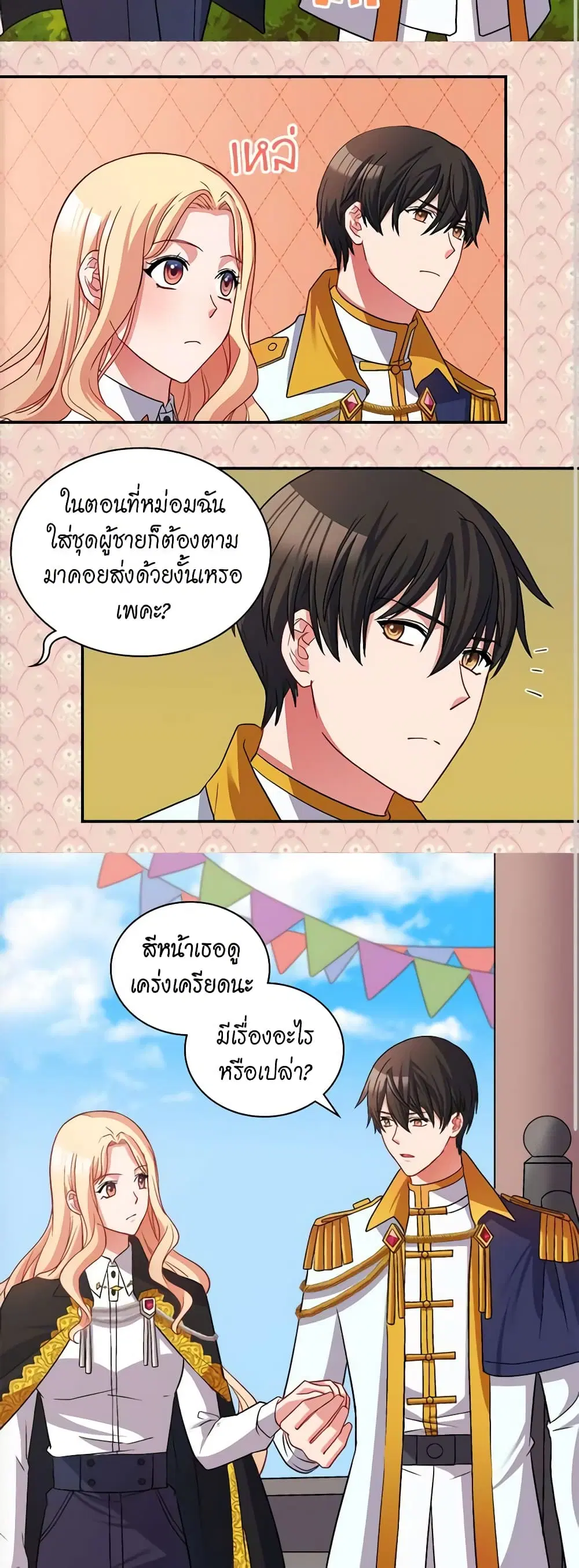 What It Takes to be a Villainess ตอนที่ 80 หน้า 2