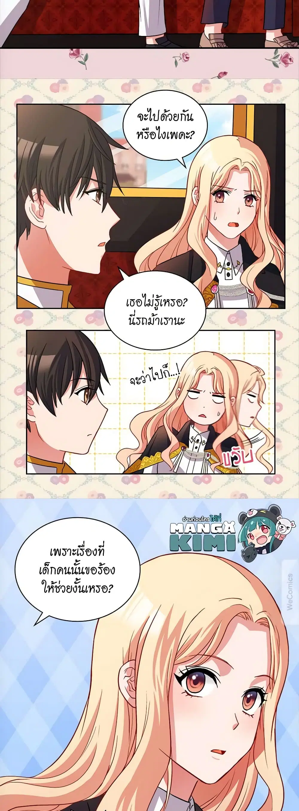 What It Takes to be a Villainess ตอนที่ 80 หน้า 3
