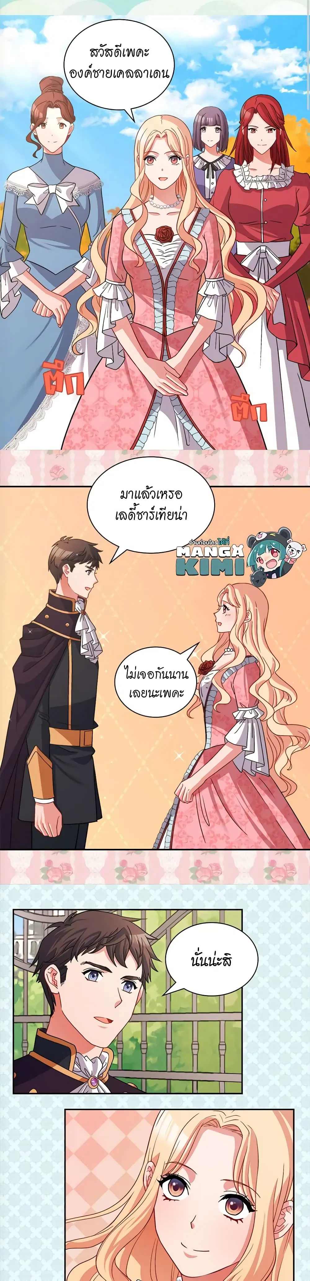What It Takes to be a Villainess ตอนที่ 81 หน้า 2