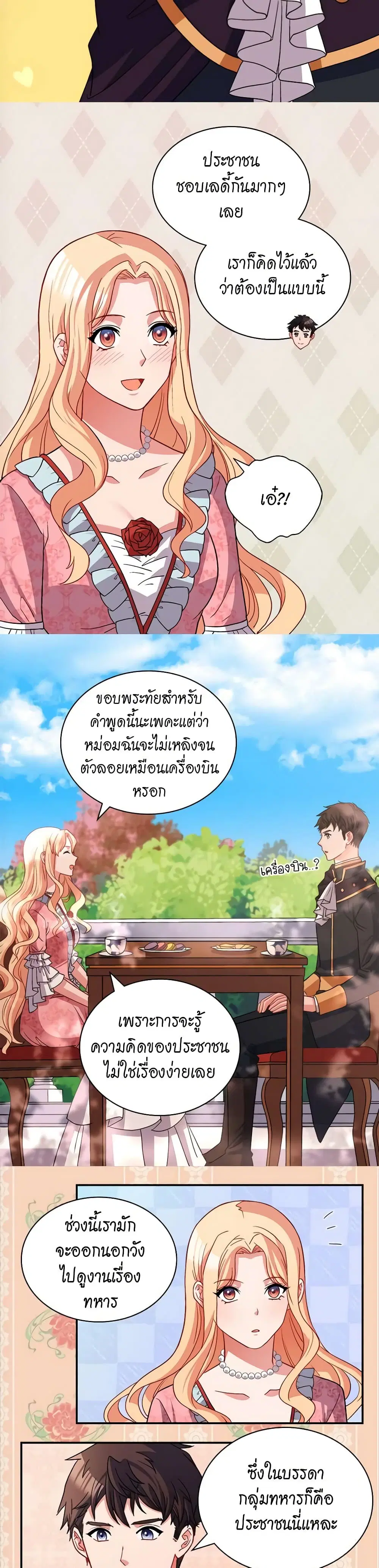 What It Takes to be a Villainess ตอนที่ 81 หน้า 3