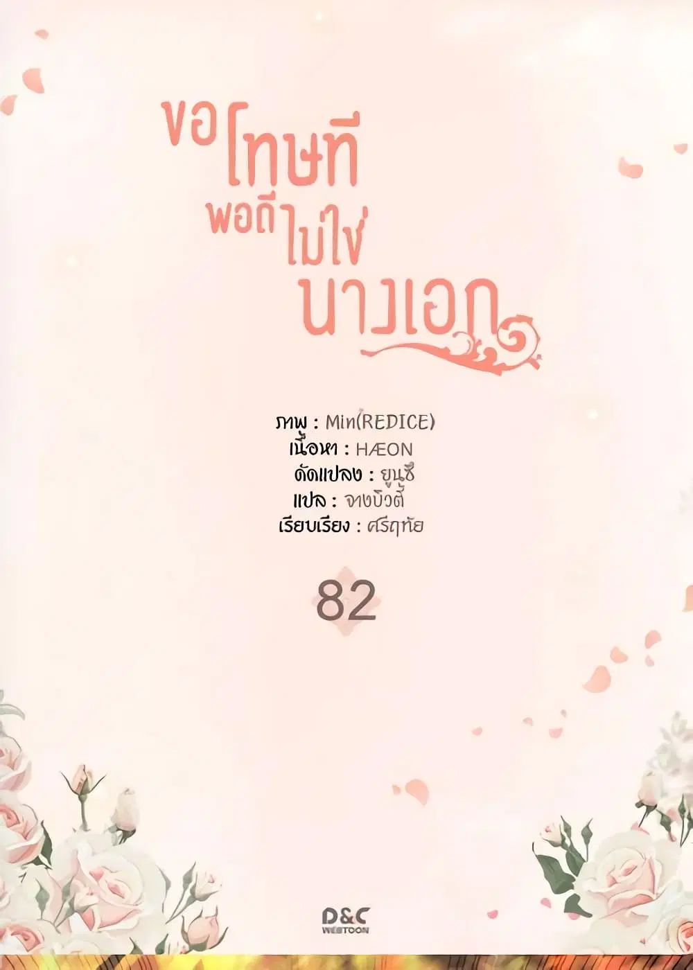 What It Takes to be a Villainess ตอนที่ 82 หน้า 2