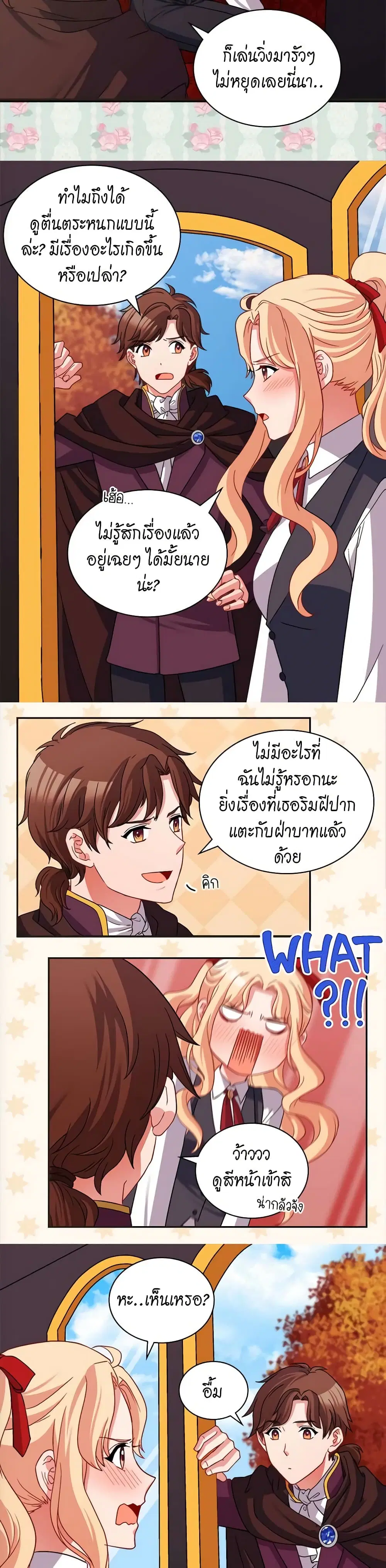 What It Takes to be a Villainess ตอนที่ 83 หน้า 3