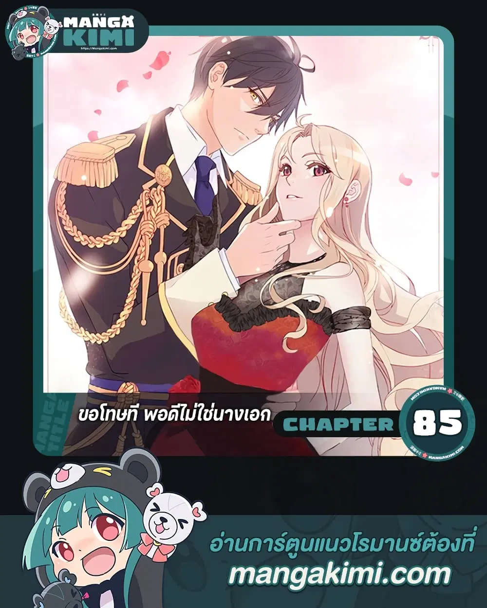What It Takes to be a Villainess ตอนที่ 84 หน้า 1
