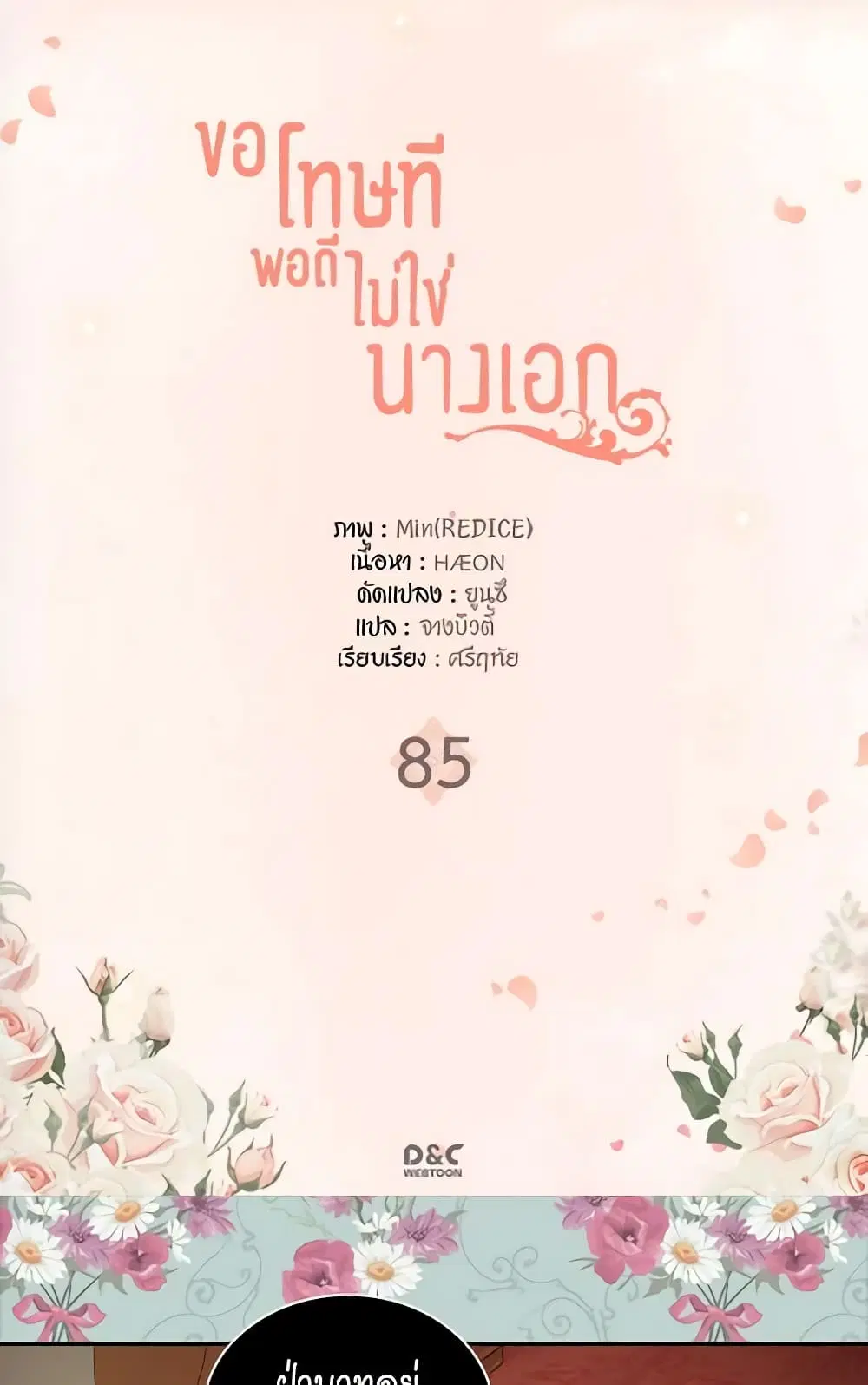 What It Takes to be a Villainess ตอนที่ 84 หน้า 2