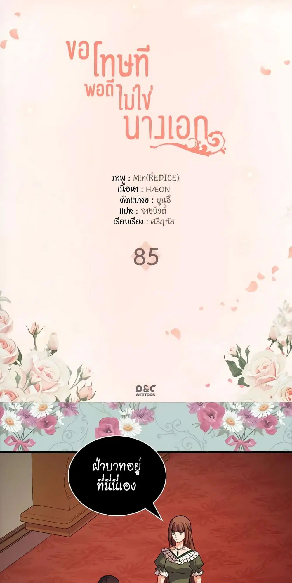 What It Takes to be a Villainess ตอนที่ 85 หน้า 1