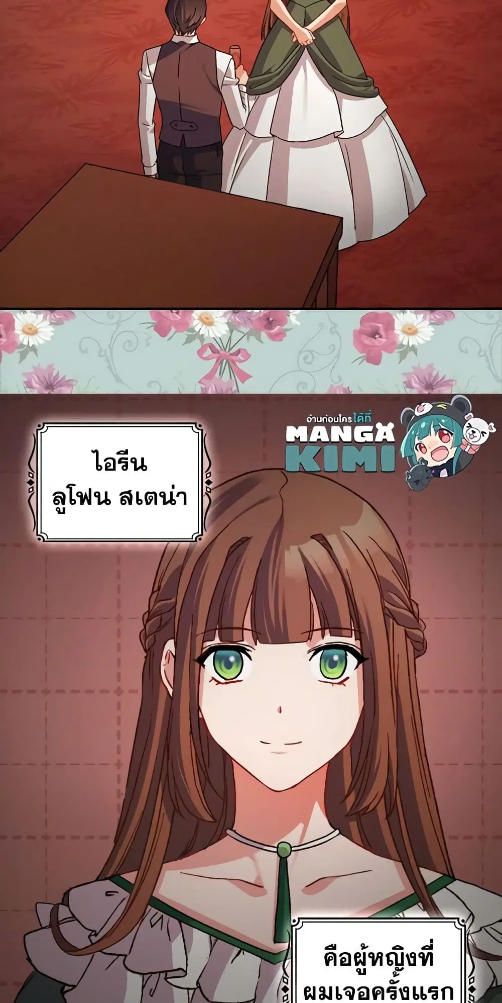 What It Takes to be a Villainess ตอนที่ 85 หน้า 2