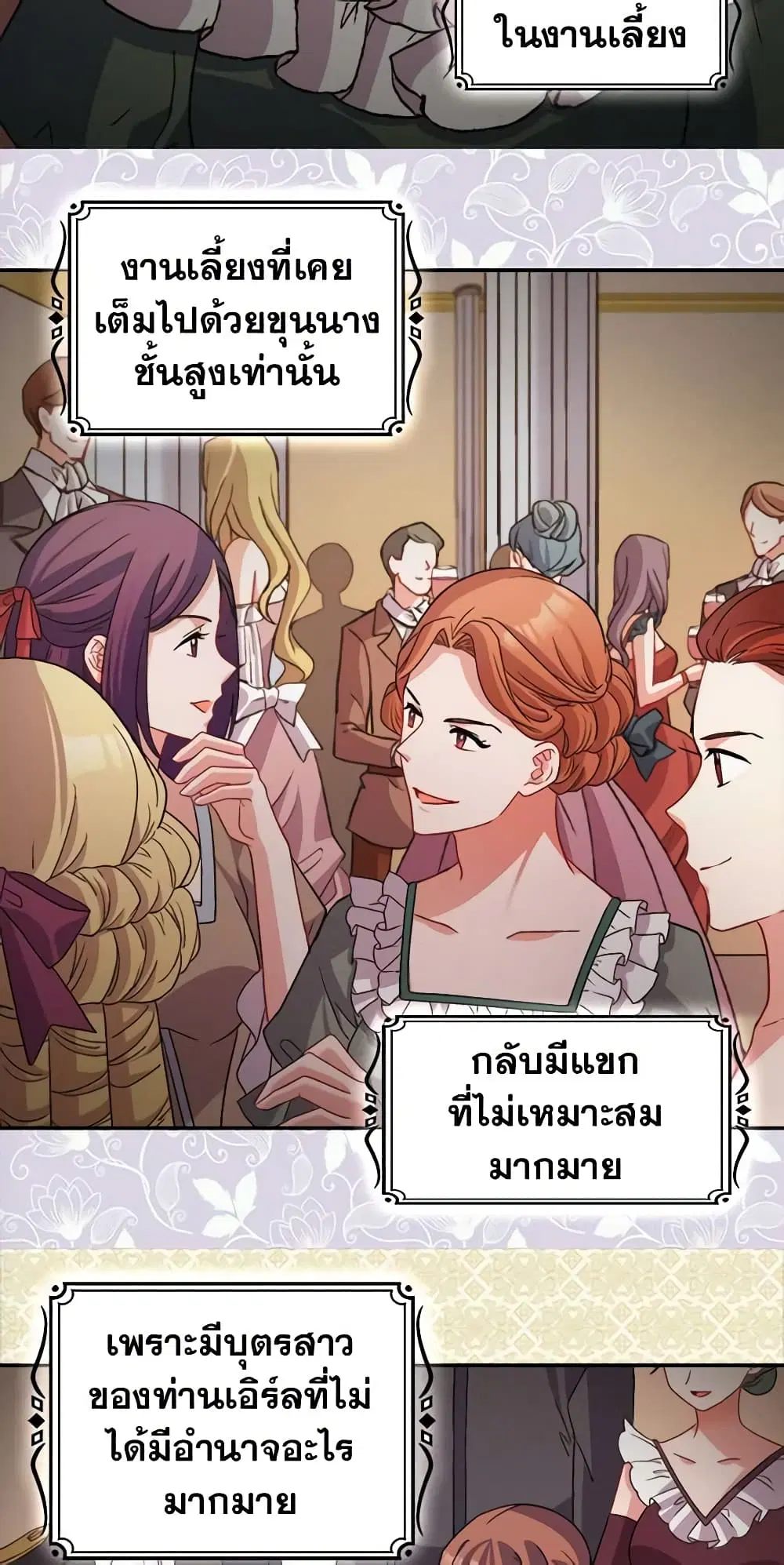 What It Takes to be a Villainess ตอนที่ 85 หน้า 3
