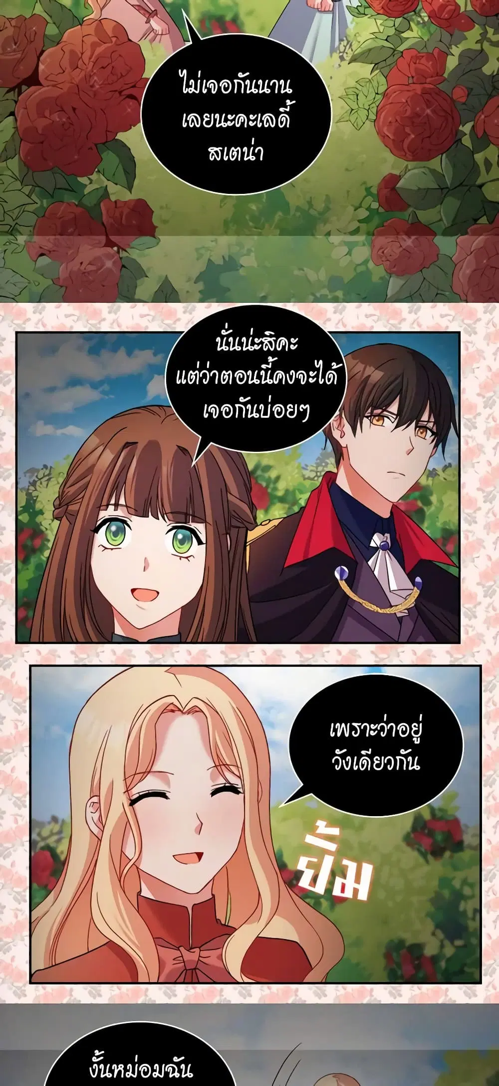What It Takes to be a Villainess ตอนที่ 86 หน้า 2