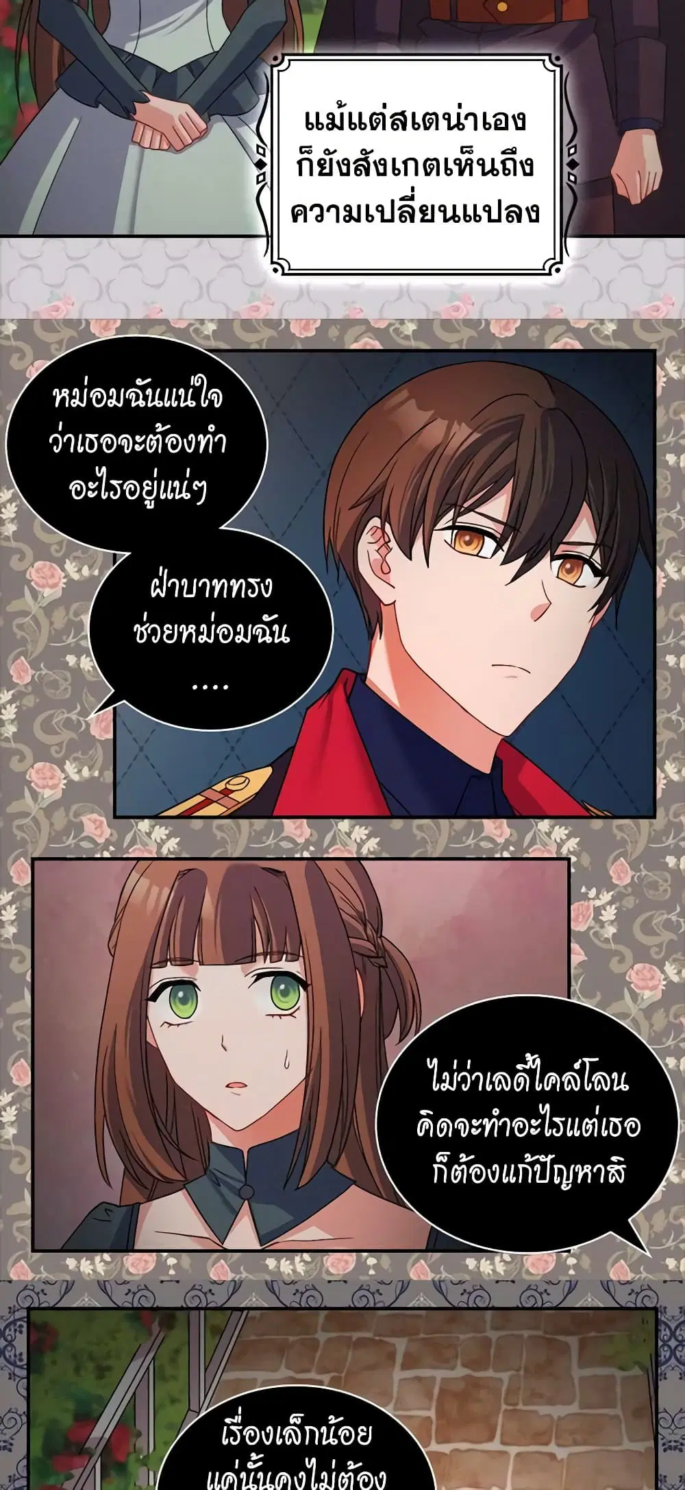 What It Takes to be a Villainess ตอนที่ 86 หน้า 3
