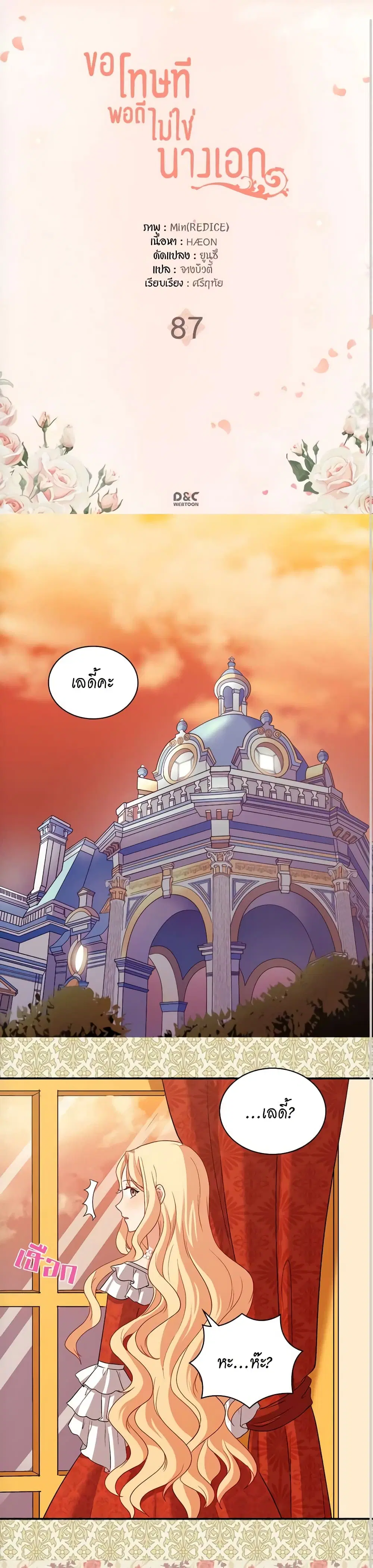What It Takes to be a Villainess ตอนที่ 87 หน้า 1