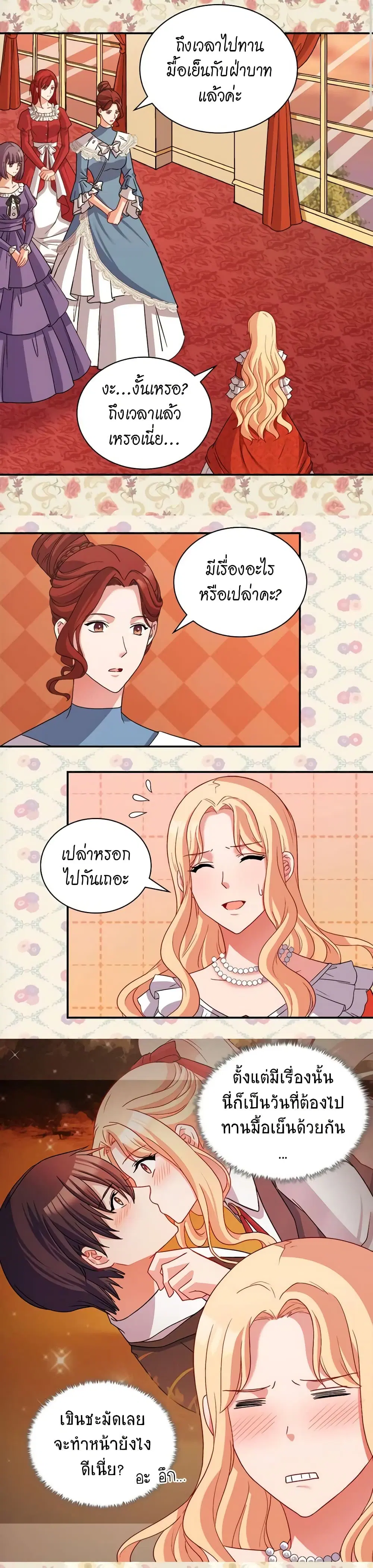 What It Takes to be a Villainess ตอนที่ 87 หน้า 2