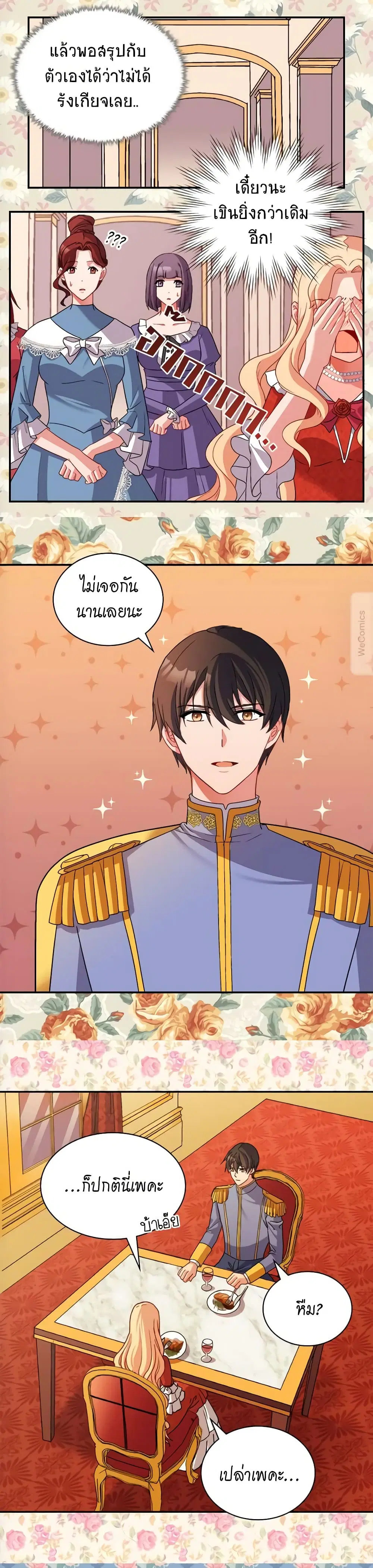 What It Takes to be a Villainess ตอนที่ 87 หน้า 3
