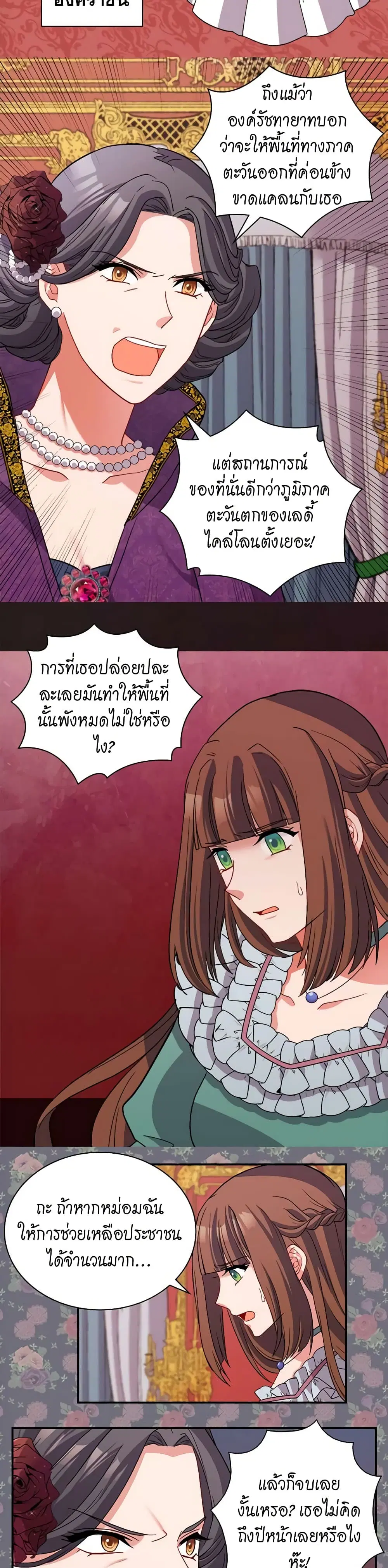 What It Takes to be a Villainess ตอนที่ 88 หน้า 2