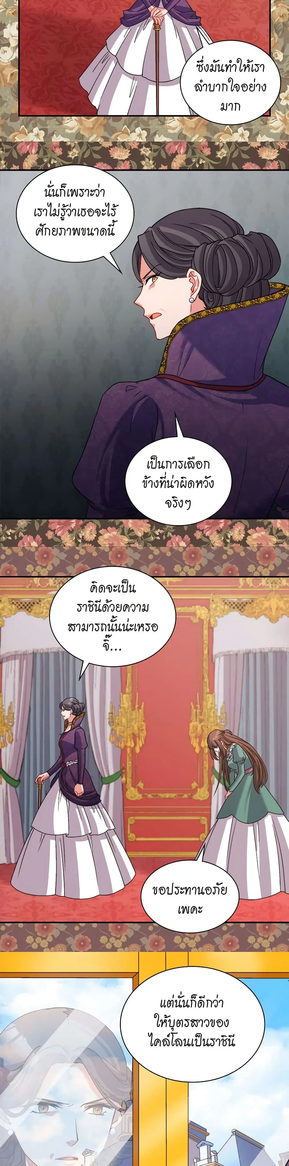 What It Takes to be a Villainess ตอนที่ 88 หน้า 3