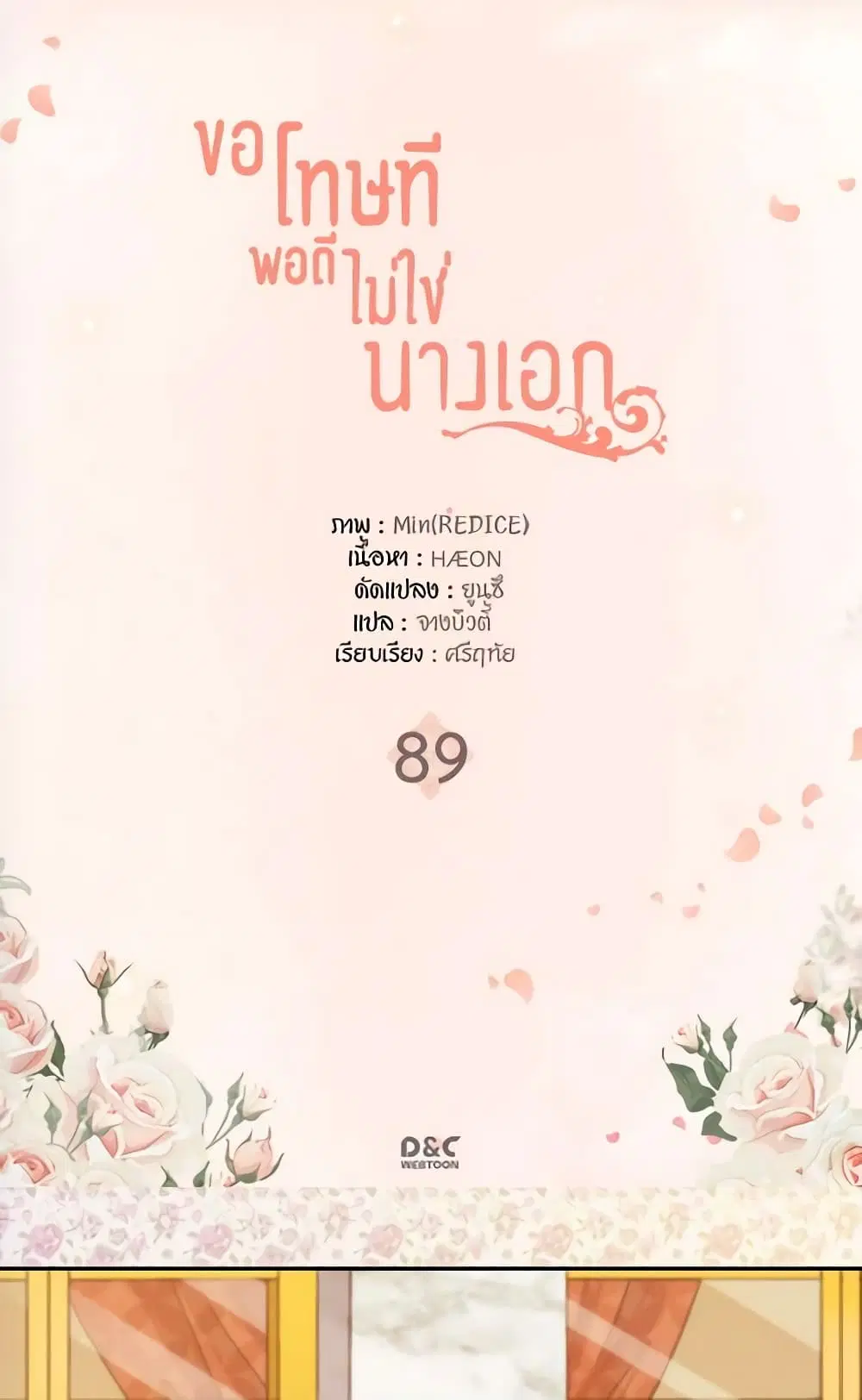 What It Takes to be a Villainess ตอนที่ 89 หน้า 2