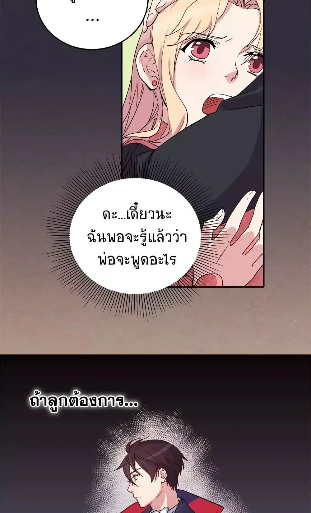 What It Takes to be a Villainess ตอนที่ 9 หน้า 2