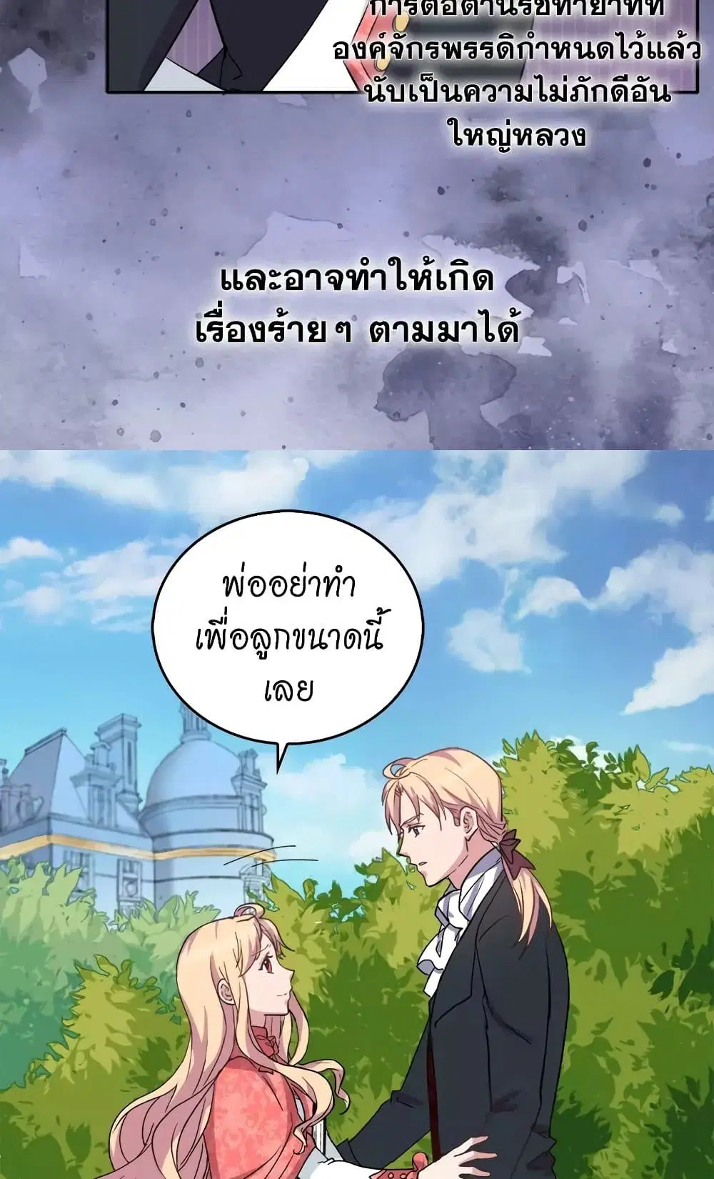 What It Takes to be a Villainess ตอนที่ 9 หน้า 3
