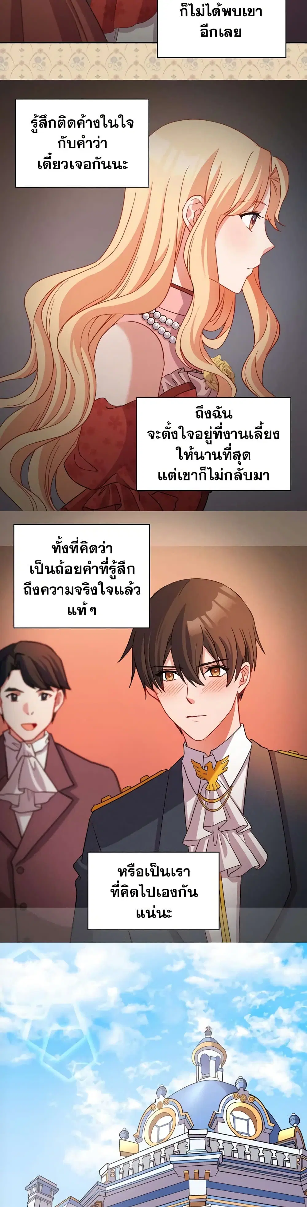 What It Takes to be a Villainess ตอนที่ 91 หน้า 2