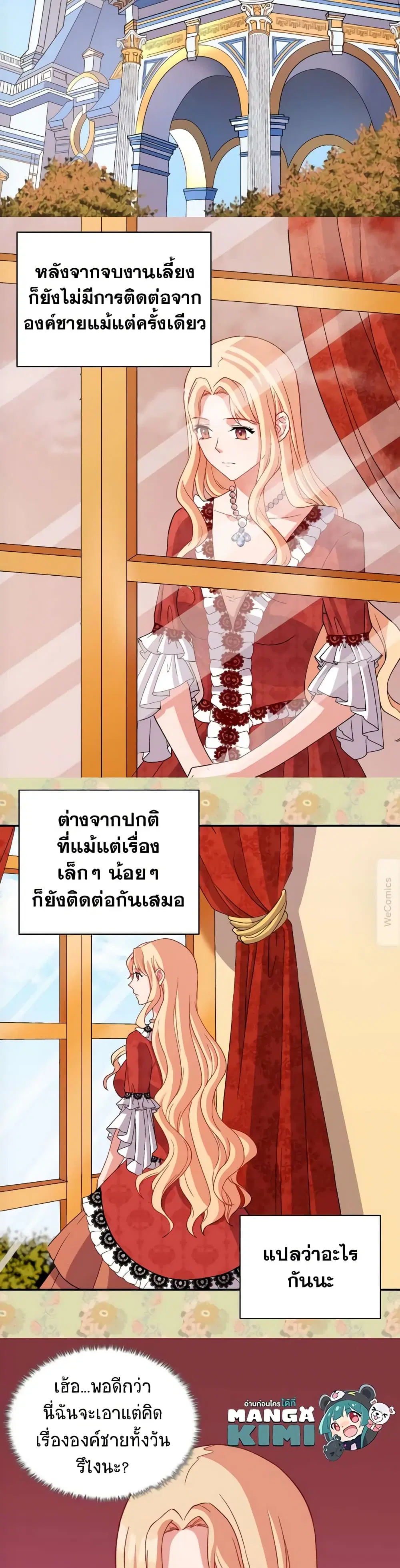 What It Takes to be a Villainess ตอนที่ 91 หน้า 3
