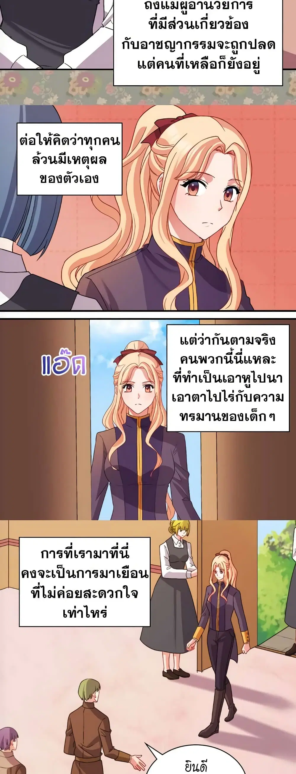 What It Takes to be a Villainess ตอนที่ 92 หน้า 3