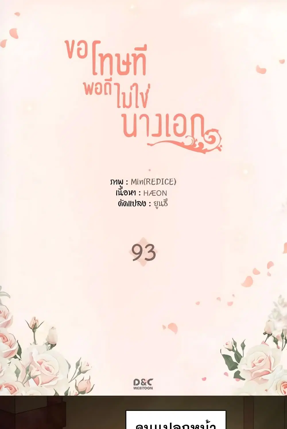 What It Takes to be a Villainess ตอนที่ 93 หน้า 1