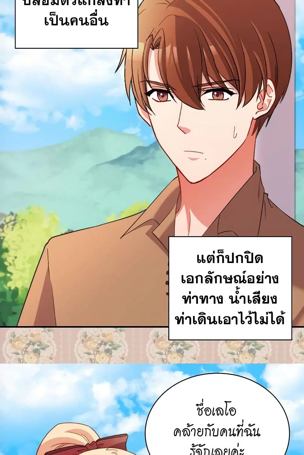 What It Takes to be a Villainess ตอนที่ 93 หน้า 2