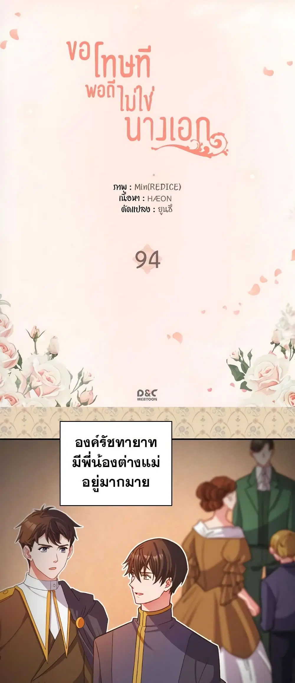 What It Takes to be a Villainess ตอนที่ 94 หน้า 2
