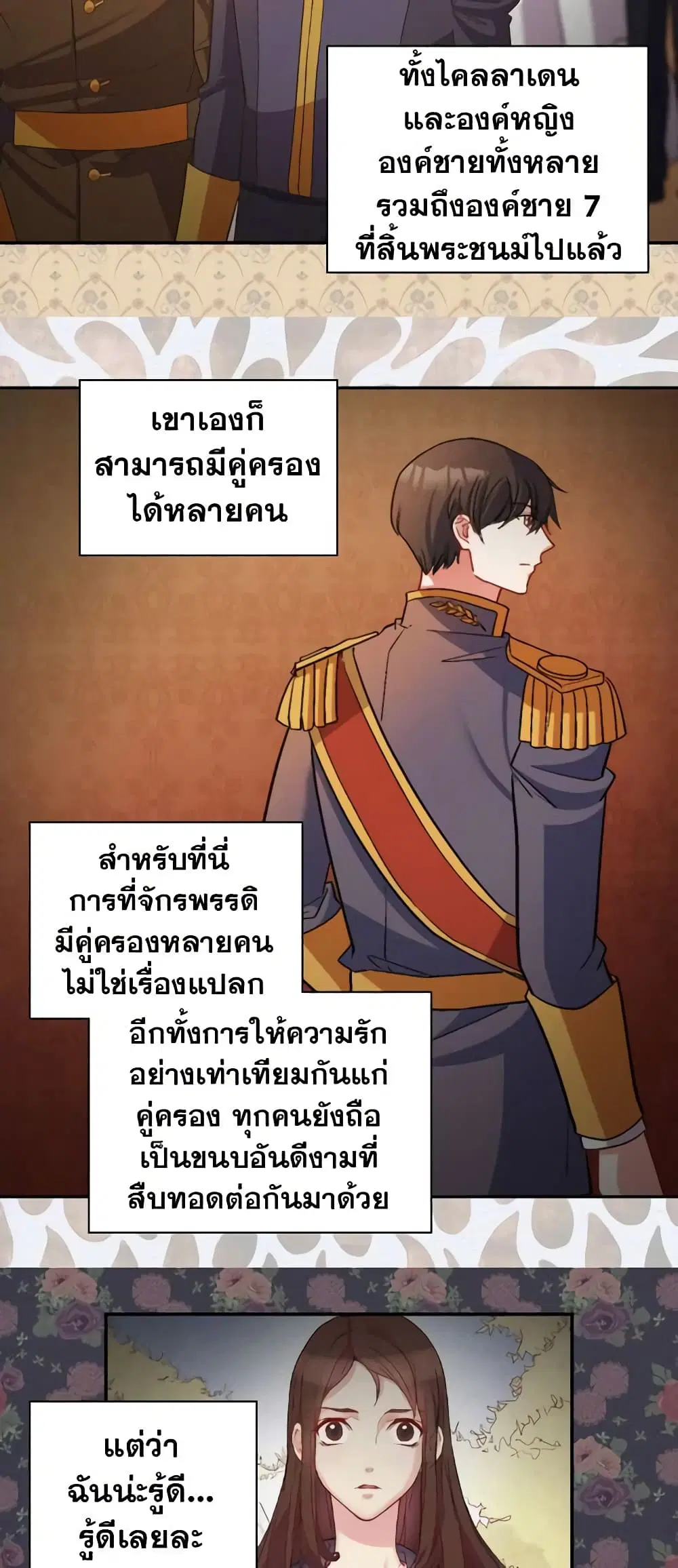 What It Takes to be a Villainess ตอนที่ 94 หน้า 3