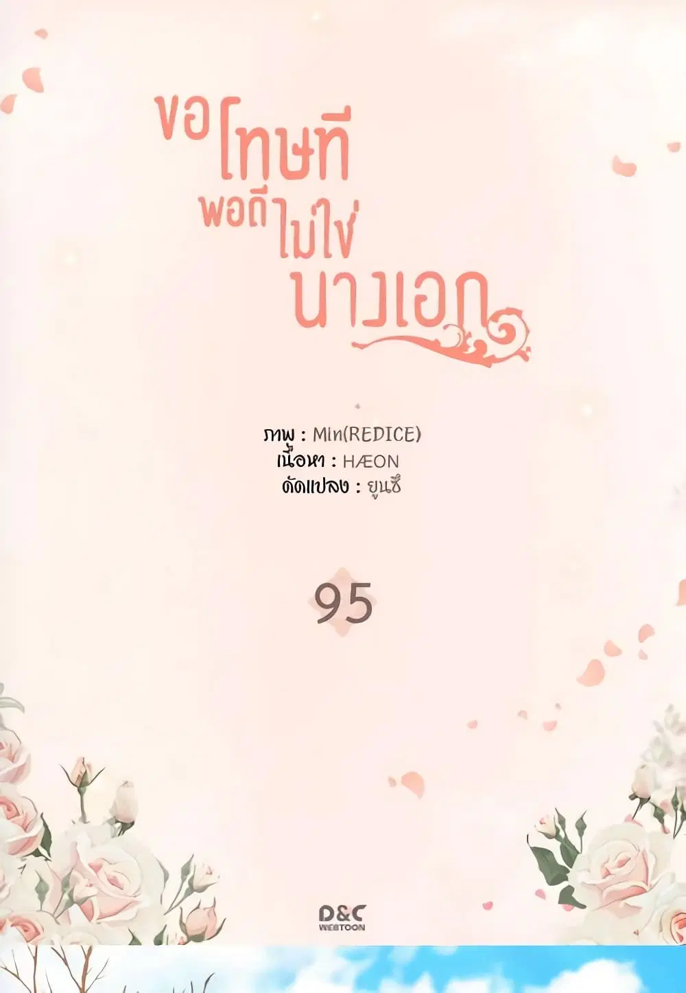 What It Takes to be a Villainess ตอนที่ 95 หน้า 2